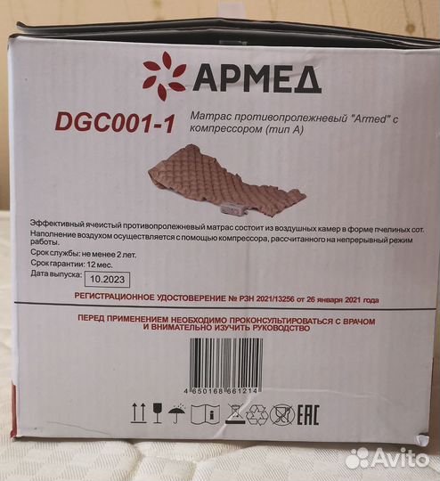 Противопролежневый матрас ячеистый Армед DGC001-1