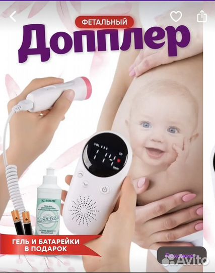 Фетальный допплер