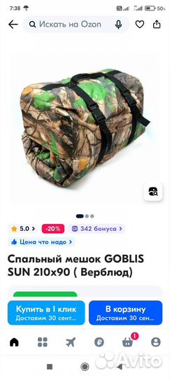 Спальный мешок из верблюжей шерсти