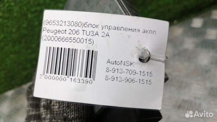 Блок управления АКПП Peugeot 206