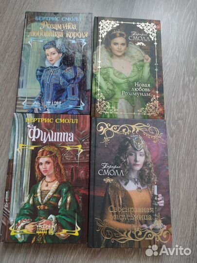 Бертрис Смолл,серия про Розамунду