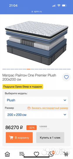 Матрас Орматек One premier plush 200 200