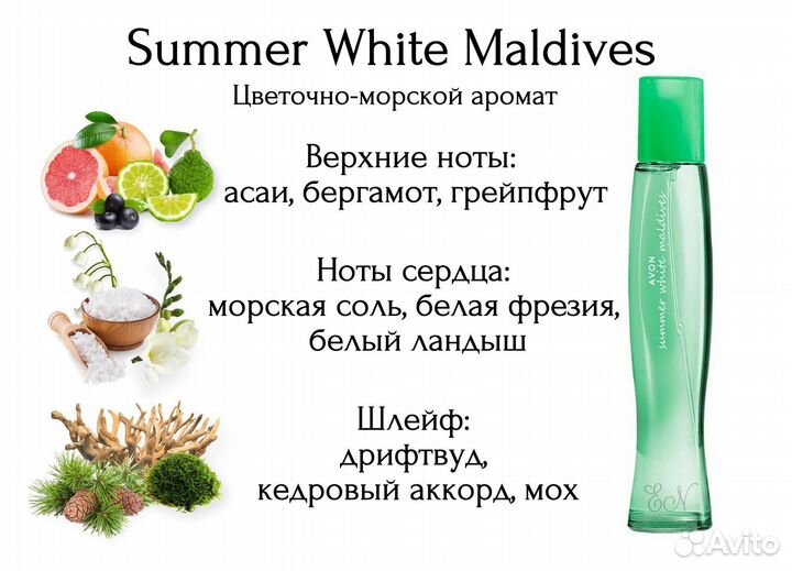 Summer White Avon туалетная вода