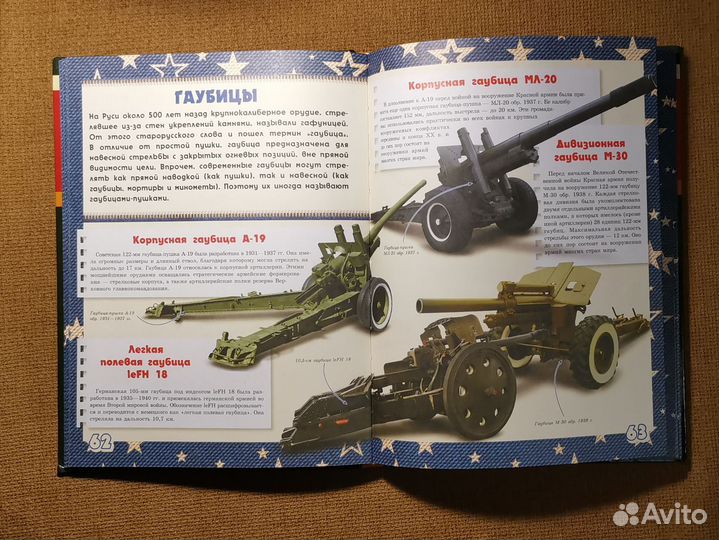 Большая книга оружия и военной техники