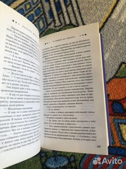 Книга Барбара Фритти - О любви не говори
