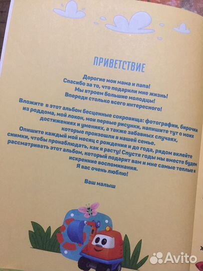 Первый альбом для малыша