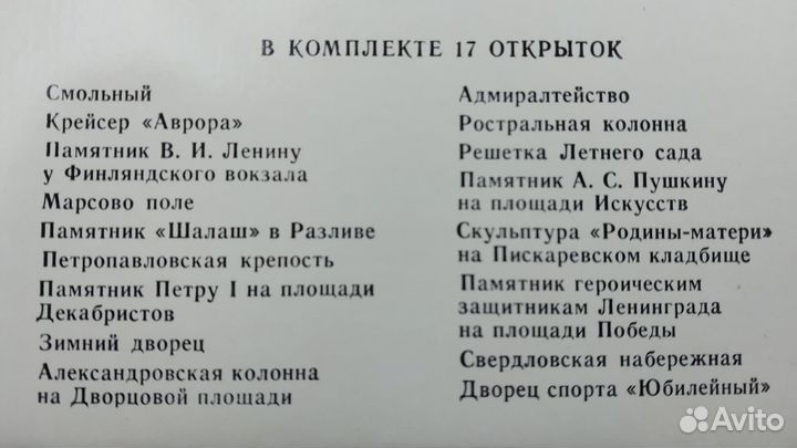 Комплекты советских открыток: родной Ленинград