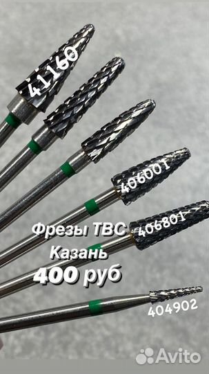 Фрезы для маникюра кмиз