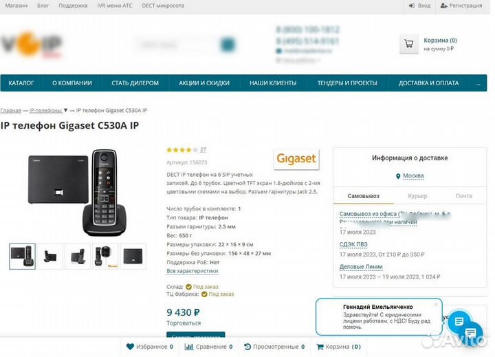 2шт Voip телефона Gagaset C530A IP (комплект)