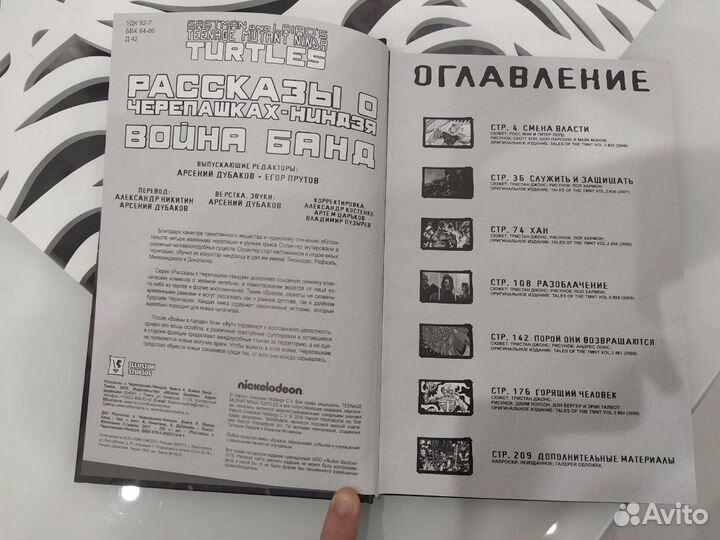 Комикс рассказы о черепашках-ниндзя война банд