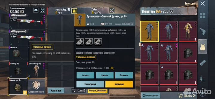 Вещи в pubg metro royale бронь сф золотая