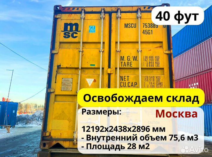 Контейнер морской 40фут бу esdoke-0295