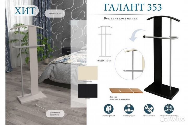 Вешалка Галант 353 костюмная