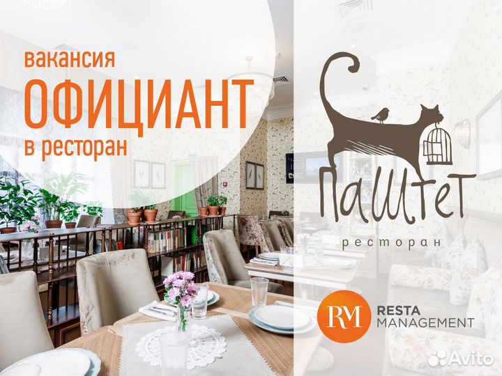 Официант в ресторан 