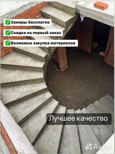 Бетонные лестницы