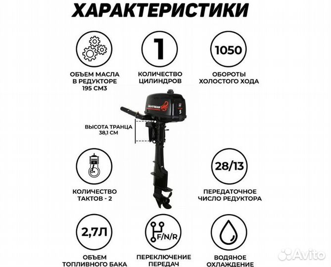 Лодочный мотoр Golfstream (Гольфстрим) T 5 BMS