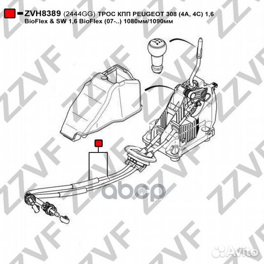 Трос кпп peugeot 308 (4A, 4C) 1,6 BioFlex & SW