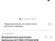 Выпрямитель для волос профессиональный