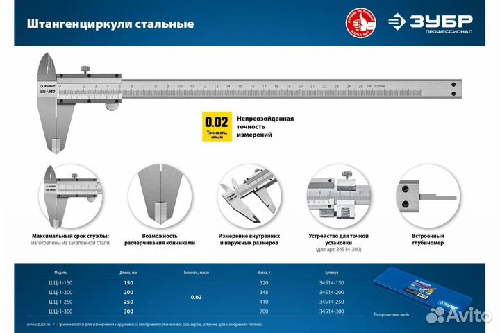 Стальной штангенциркуль 150мм Зубр 34514-150