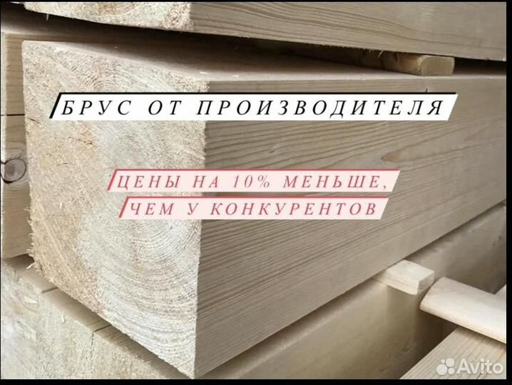 Брус для строительства, доставка