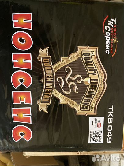 Салют «Нонсенс», 49 залпов, 1.2калибр, 55 секунд