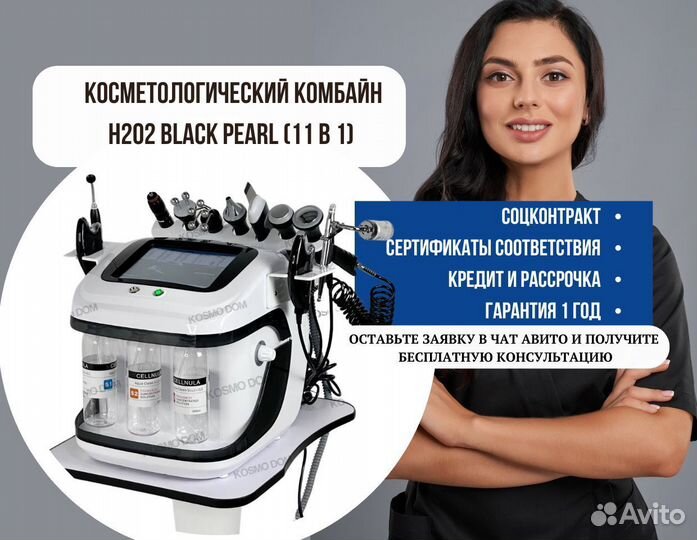 Kосмeтологичecкий комбайн Н2О2 blаcк реаrl 11 в 1