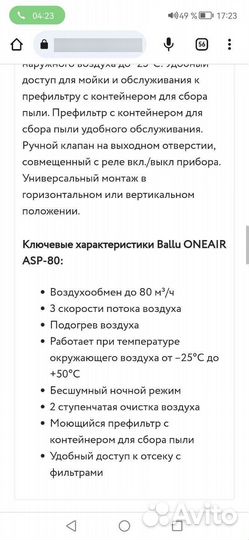 Бризер, очиститель воздуха