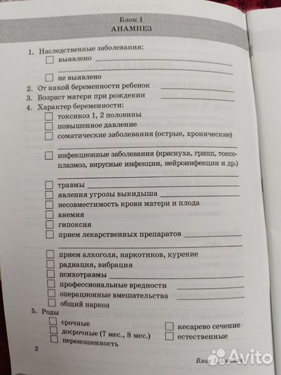 З пособия по обследованию речи детей ев Мазановой