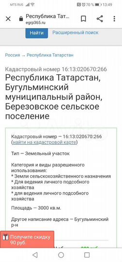 Участок 30 сот. (ИЖС)