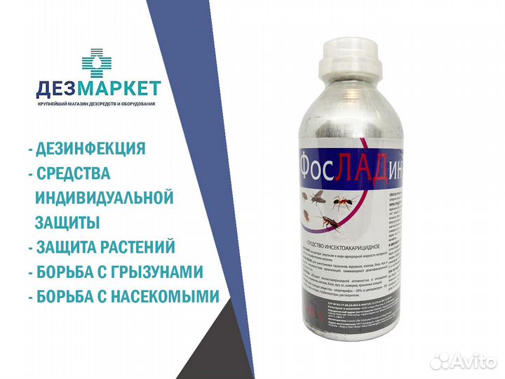 Средство от насекомых 