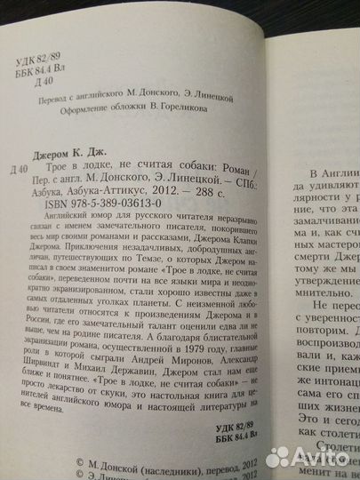 Джером Клапка Джером Трое в лодке не считая собаки
