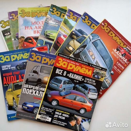 Журналы за рулем