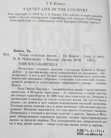 Книга Ти Кинси 