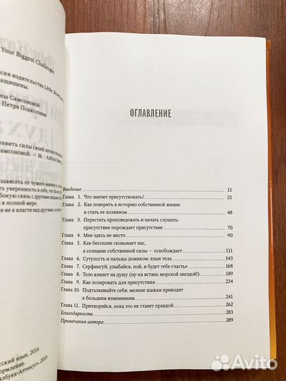 Эми Кадди. Присутствие духа