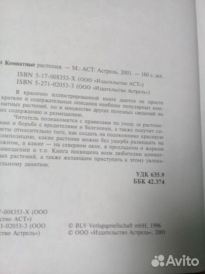 Комнатные растения.Мини -энциклопедия