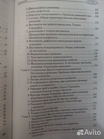 Коффка Курт. Основы психического развития