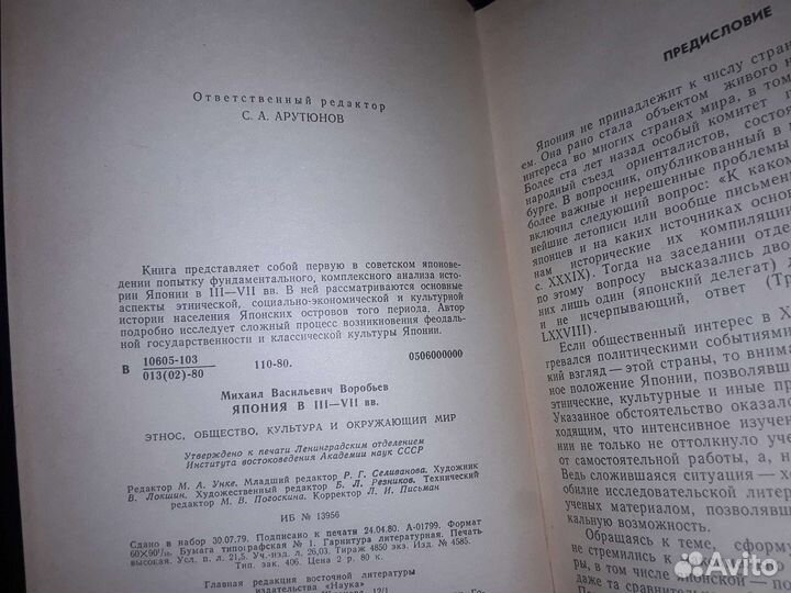 Воробьев М. Япония в III-VII вв. Этнос, культура