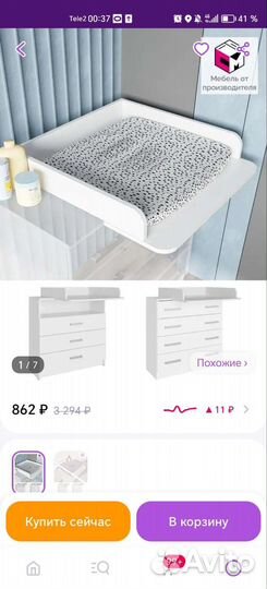 Пеленальный столик на комод с wb