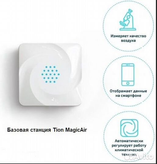 Базовая станция Tion MagicAir