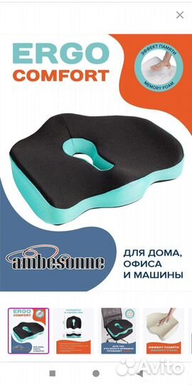 Подушка анатомическая на стул