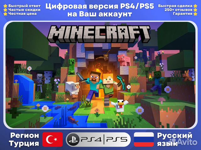 Minecraft / Майнкрафт PS4 / PS5 рус язык