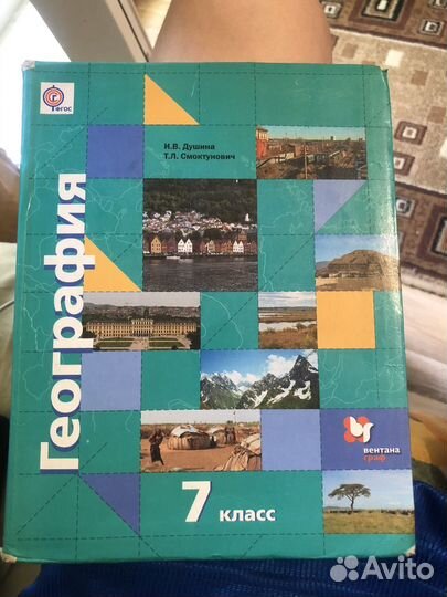 Учебник по географии 7 класс