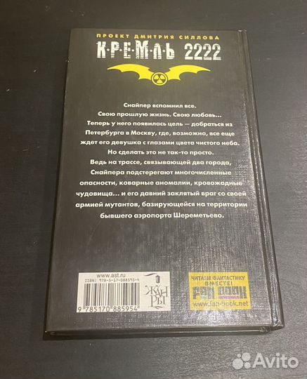 Книга Дмитрий Силлов Шереметьево Кремль 2222