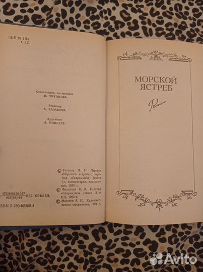 Рафаэль Сабатини Одиссея Капитана Блада и др