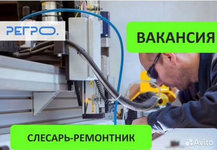 Слесарь-ремонтник на производство