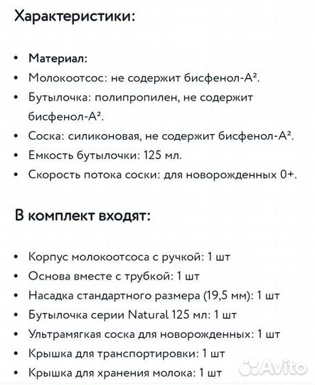Молокоотсос avent электрический