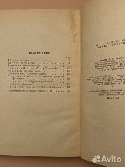 Одноактные пьесы русских писателей. 1955 г