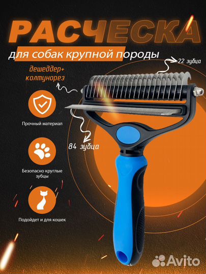 Расческа для груминга