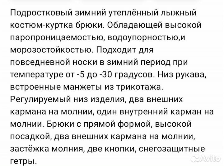 Костюм зимний на мальчика