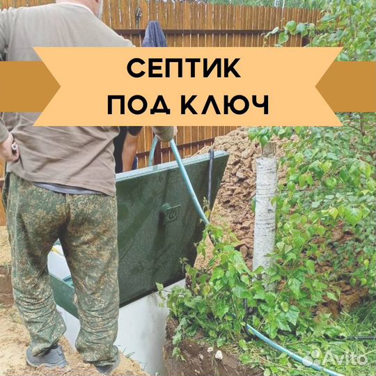 Септик под ключ